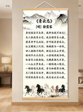 无人扶我青云志书法挂画励志字画