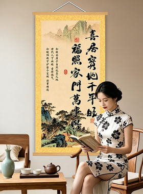 喜居宝地福照家门新中式书法字画玄关挂画客厅书房装饰画背景壁画