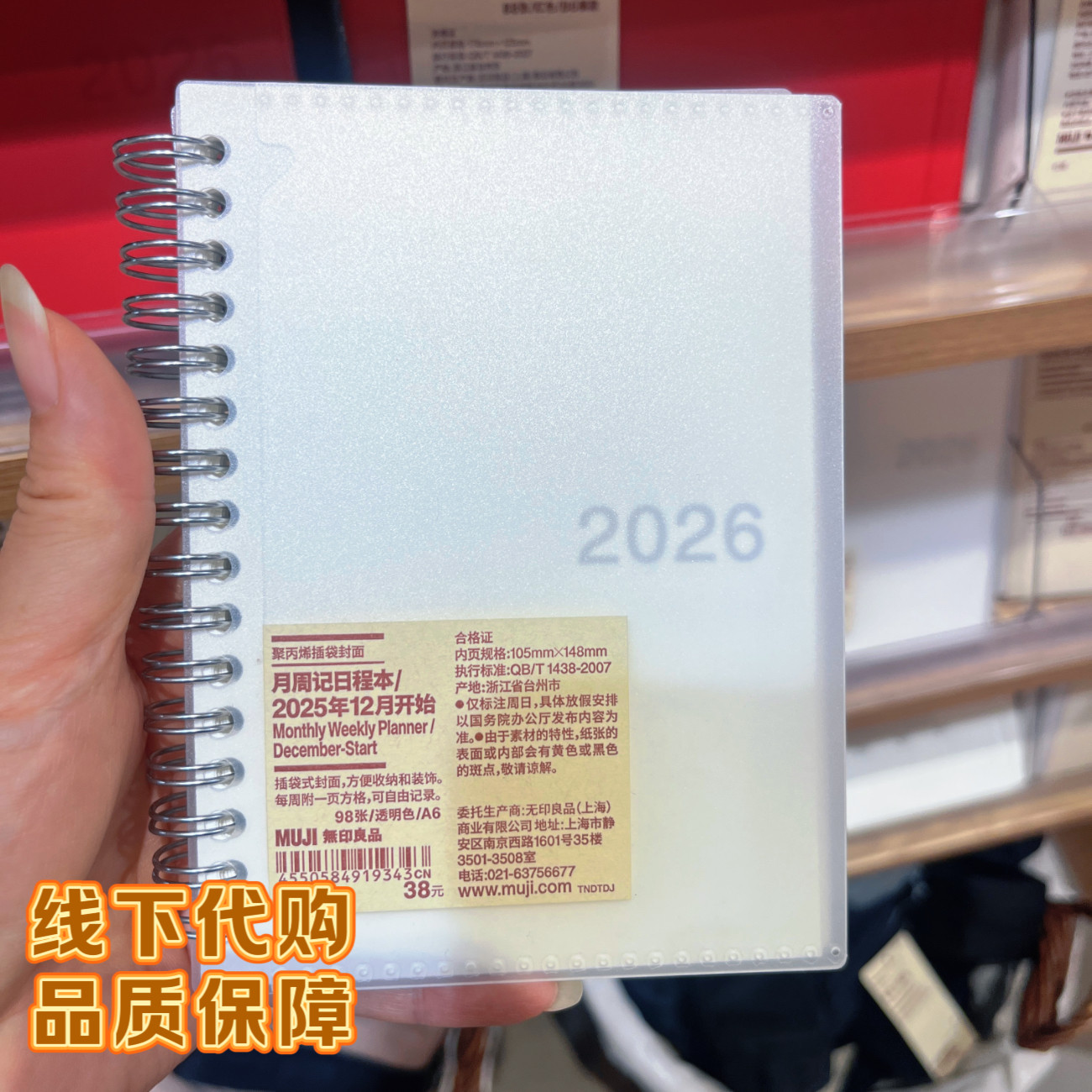 正品muji无印良品 26款月周记PVC 聚丙烯笔记本 记事本手账,淘宝优惠券,粉丝福利购,淘宝优惠卷