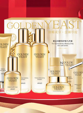 正品爱诺黄金活酵母护肤补水高光保湿面霜乳液BB面奶柔肤水眼霜