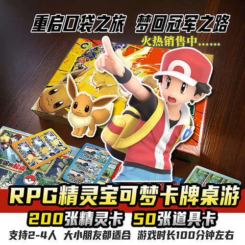 【初代】口袋妖怪宝贝大冒险精灵卡牌豪华棋儿童桌游宝可梦游戏棋 - 图2