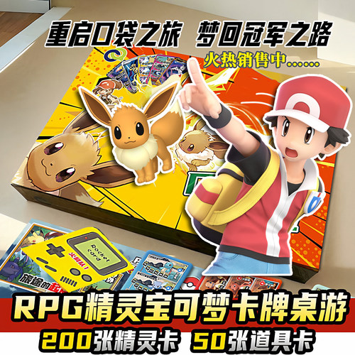 【初代】精灵口袋宝贝大冒险妖怪儿童卡牌豪华棋儿童宝可梦游戏棋 - 图2
