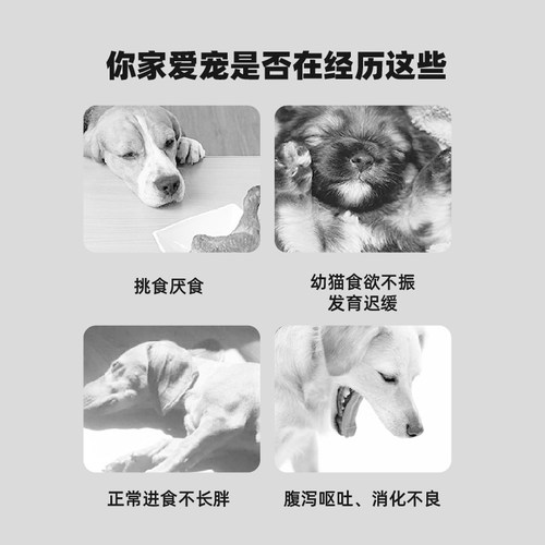 2送1傻吃猛长狗狗猫发育宝增肥增胖促进生长快速育肥宠物营养品 - 图1