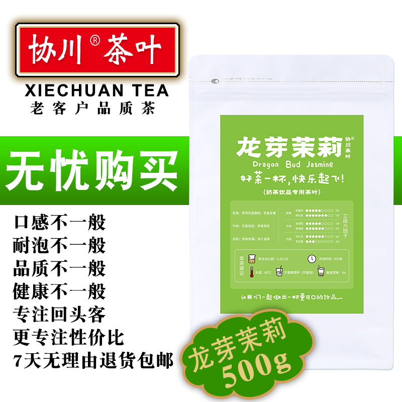 龙芽茉莉茉莉绿茶奶茶店专用茶叶茉莉花茶商用高香茉香奶茶毛尖-图2