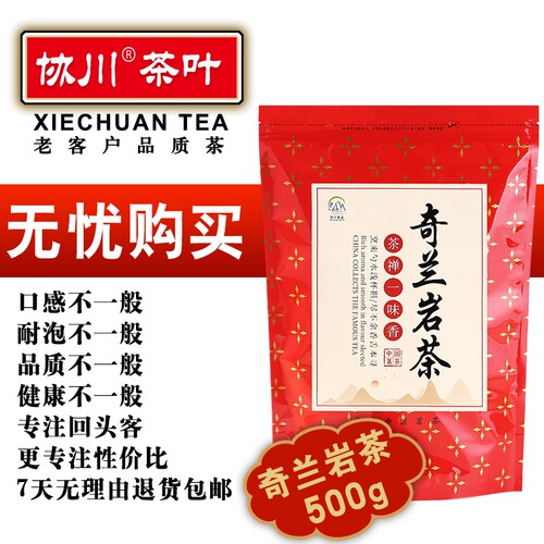 【真心推荐】奇兰岩茶茶叶老枞大红袍武夷非肉桂肉桂茶红茶水仙 - 图2