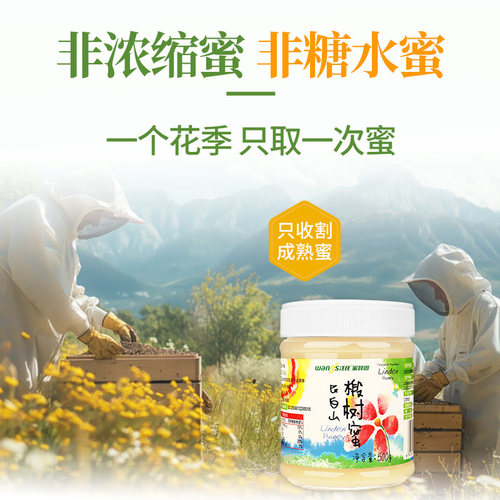 【60年老品牌】汪氏官方旗舰店长白山蜂蜜纯正自然椴树蜜500g - 图3