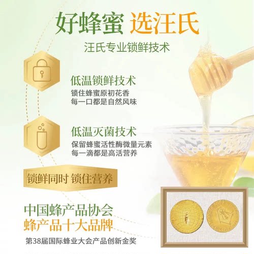 【镇店爆款】汪氏60年老品牌洋槐蜜椴树蜂蜜正品自然官方旗舰店 - 图3