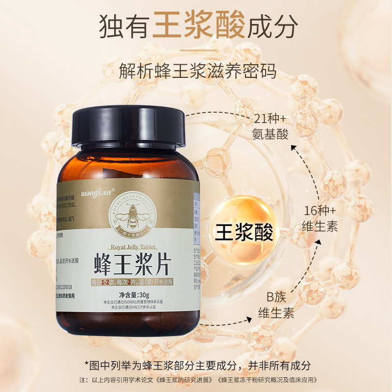 汪氏蜂蜜 蜂王浆片剂 30g 蜂王浆含片蜂皇浆胶蜂产品制品3.0 - 图0