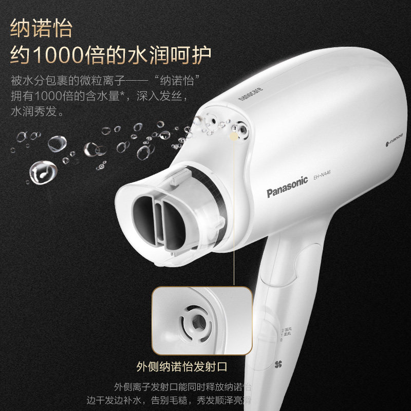 松下吹风机家用女生款纳诺怡水离子负离子护发恒温速干吹风筒NA46,淘宝优惠券,粉丝福利购,淘宝优惠卷