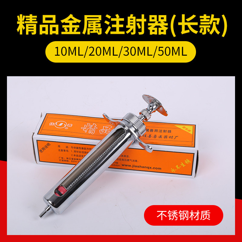 注射注器兽用佳善20ml50ml不锈钢金属注射器猪牛羊疫苗针筒打针管,淘宝优惠券,粉丝福利购,淘宝优惠卷
