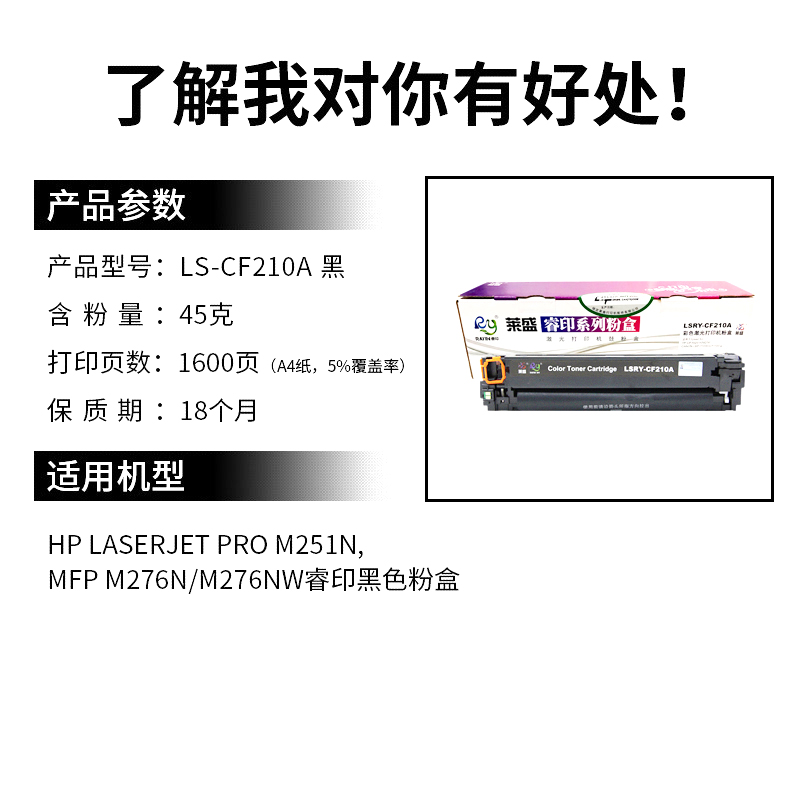 莱盛CF210A硒鼓适用惠普HPM276nw hp200 m251n M251NW激光打印机 佳能LBP7100 7110CW  CRG331彩色粉盒墨盒 - 图3