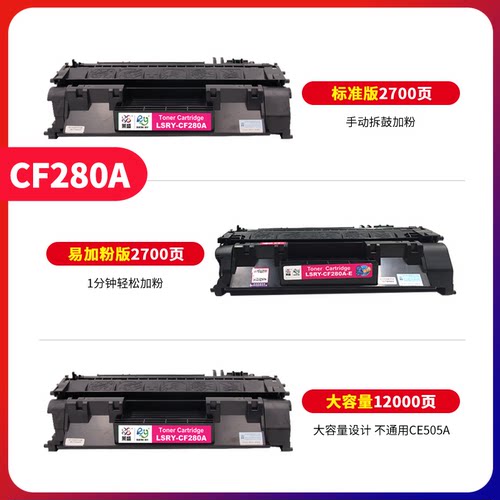 莱盛光标CF280A易加粉硒鼓适用PRO400惠普M401dn HP80A M425dn M401 M401n M401d M401激光打印机黑色粉盒 - 图0