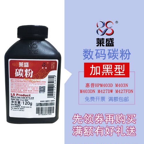 莱盛CF228A粉 适用惠普HP28A M403D W1520A M427 MFP4104DW碳粉 佳能CRG052 LBP214 211 MF421 423 墨粉120g - 图0