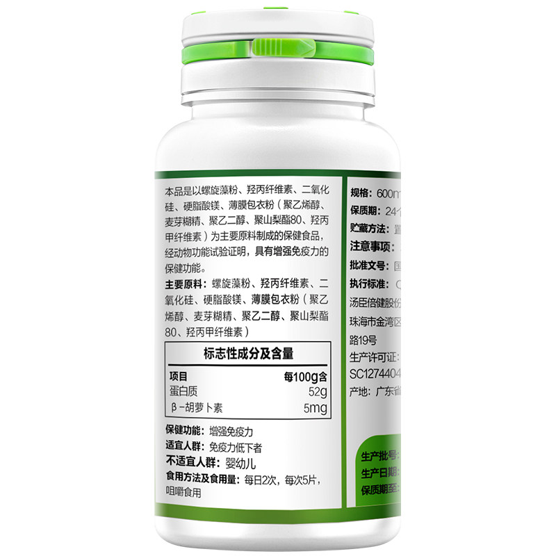  浩瑞保健食品螺旋藻/藻类提取物