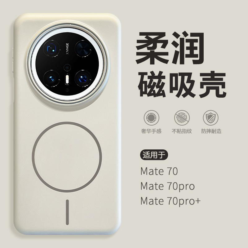 柔纱细圈磁吸壳适用华为mate70pro手机壳mata70新款2025肤感超薄m60pro+情侣高级感mete50全包防摔mt40por壳 - 图0