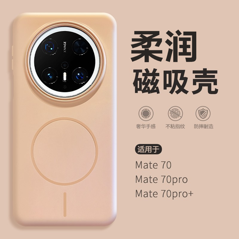 柔纱细圈磁吸壳适用华为mate70pro手机壳mata70新款2025肤感超薄m60pro+情侣高级感mete50全包防摔mt40por壳 - 图2