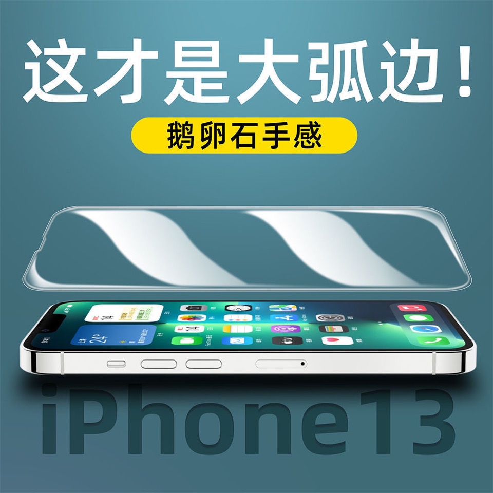 苹果13弧边钢化膜适用iPhone12pro全屏xsmax无黑边xr大弧度11圆边