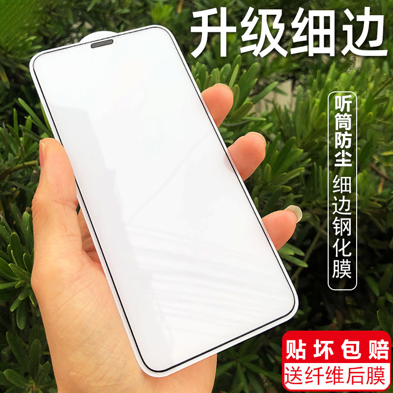 苹果11钢化膜适用iPhone12pro听筒防尘网max全屏覆盖XR细边Xs贴膜