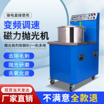 25 kg magnetic polishing machine frequency conversion throttle magnetic grinding polishing machine stainless steel polished inner hole deburring