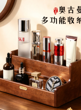 新中式胡桃实木桌面收纳架轻奢高端精致高颜值梳妆台化妆品置物架