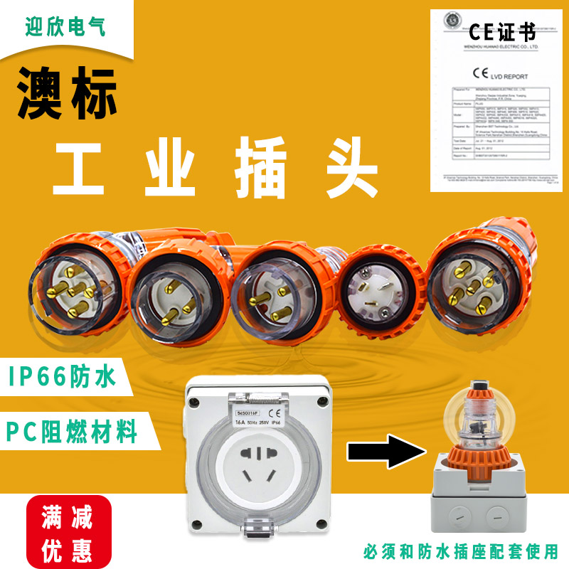 迎欣澳标工业插头航空防水五芯380V三相弯插公母插座大功率连接器