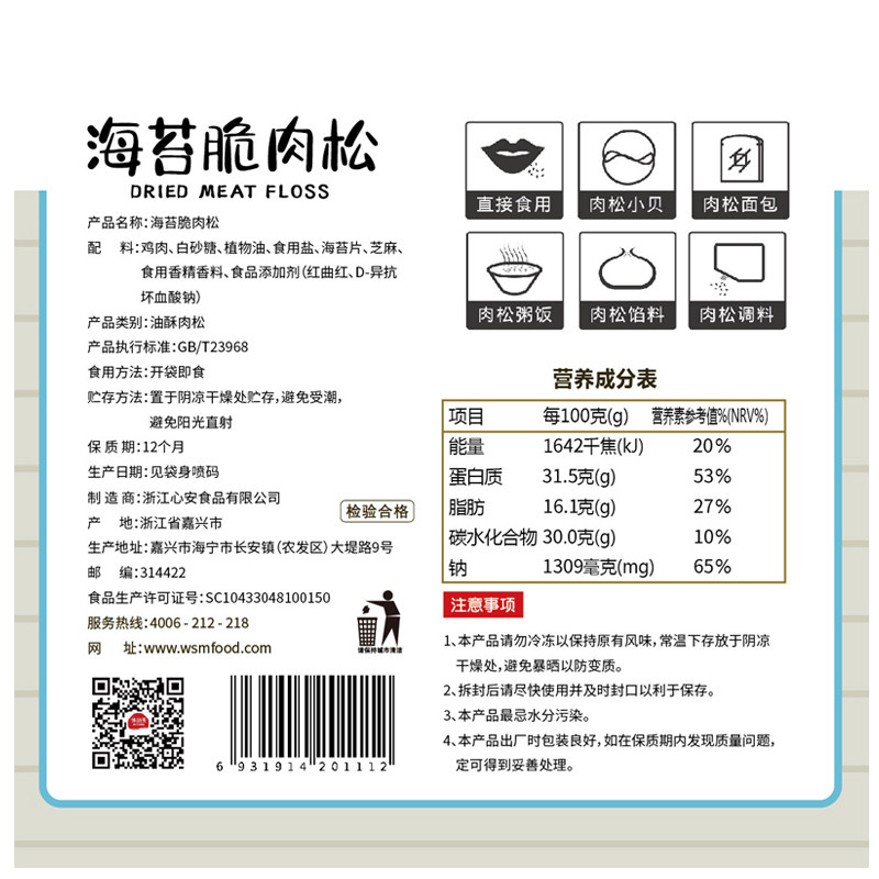 味斯美海苔蟹黄原味脆520g豆粉肉松 味斯美食品猪肉类