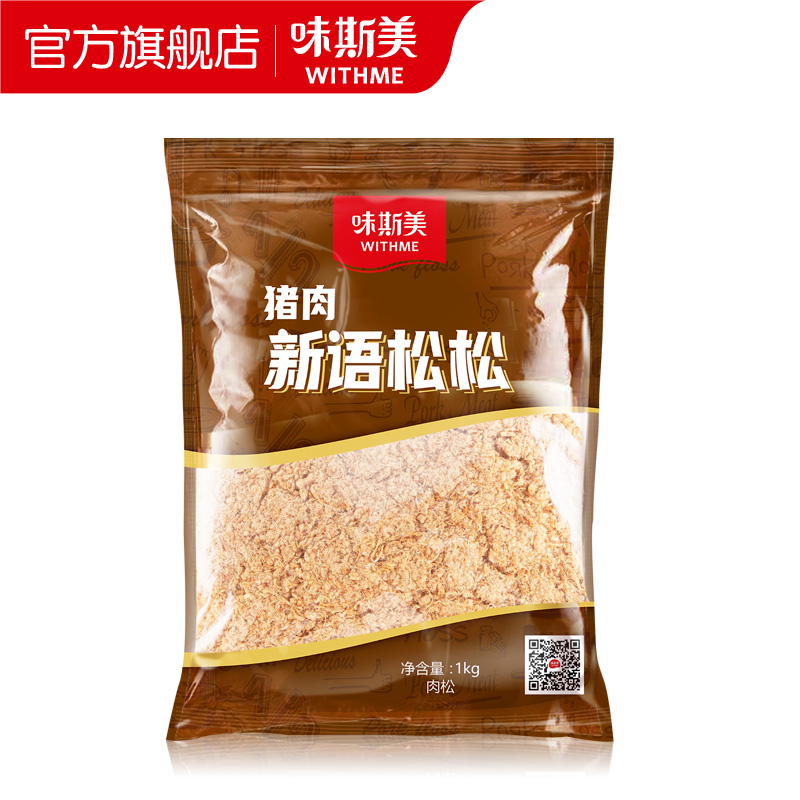 味斯美猪肉松1kg 面包寿司烘焙原料猪肉新语儿童早餐营养肉松商用