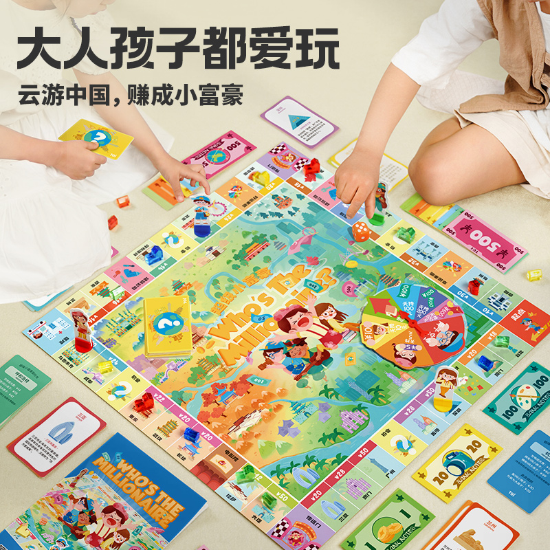 TOI图益大富翁儿童版经典游戏棋亲子桌游