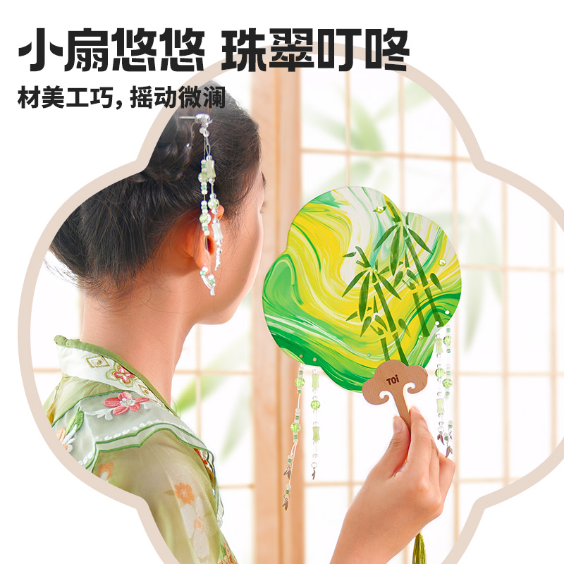 TOI图益儿童水拓画颜料手工漆扇材料包diy团扇非遗漆扇国风套装