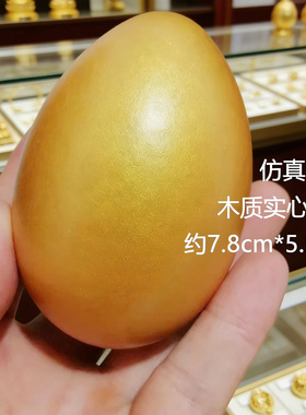 实木仿真金蛋复活节装饰摆件逼真