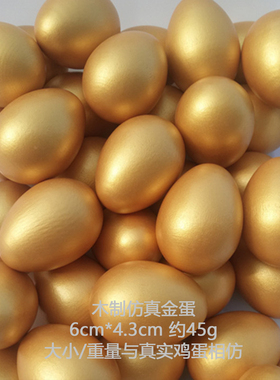 仿真鸟蛋装饰摆件木质逼真招财