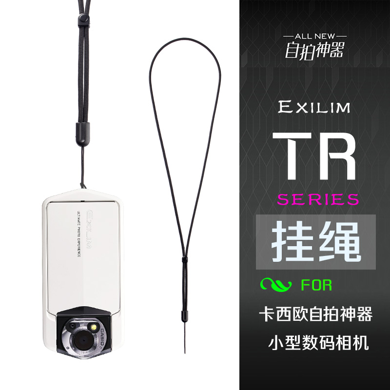 万冈适用于卡西欧TR150/350/550/600/750/700自拍神器相机挂脖绳-图2