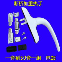 Window transmission handle aluminium alloy doors and windows handle inner open and down bridge aluminium flat open internal leaning window multi-point lock