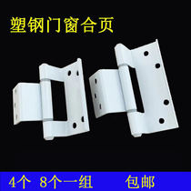 Plastic Steel Exfoliates Casement Windows Hardware Doors And Windows Accessories 100 Inner buckle hinge hinge Iron Hop