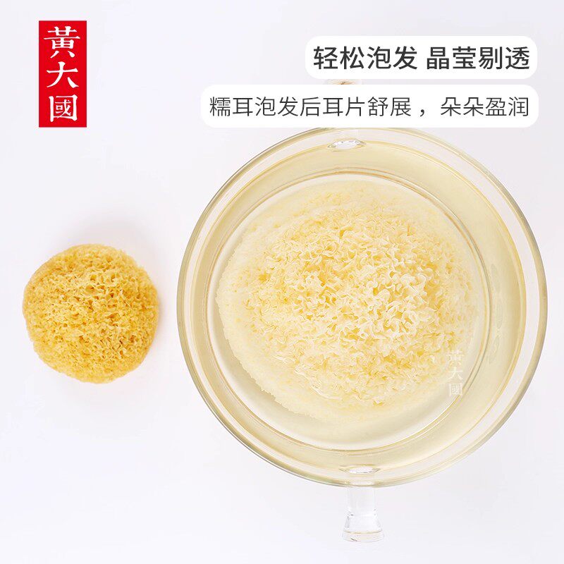 黄大国银耳250g古田糯耳丑耳无硫莲子银耳羹白木耳多胶干货特产