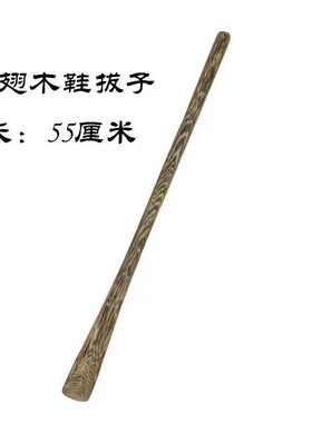 鸡翅木鞋拔子红木鞋拔工艺品木质厂家 提鞋器厂家