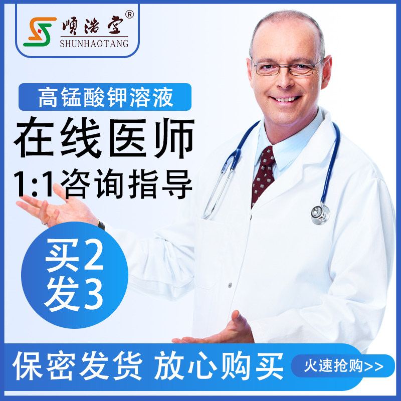 顺浩堂1 5000高锰酸钾复方抑菌洗液 顺浩堂私处护理