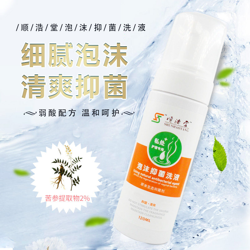 顺浩堂女性异味瘙痒杀菌清洁止痒 顺浩堂私处护理