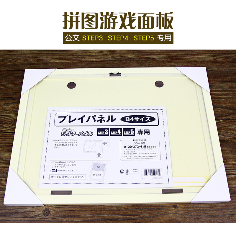 KUMON 公文拼图图框公文式玩具益智拼图画框 step3step4step5专用,淘宝优惠券,粉丝福利购,淘宝优惠卷