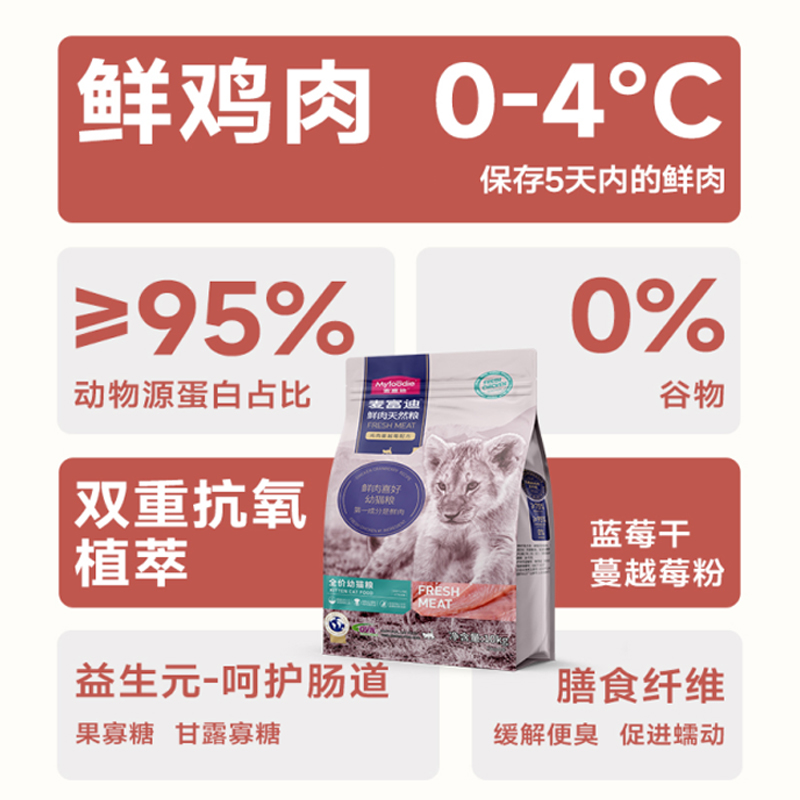 麦富迪50%鲜肉猫粮鸡肉美毛无谷高蛋白全价冻干成猫幼猫主粮泌尿