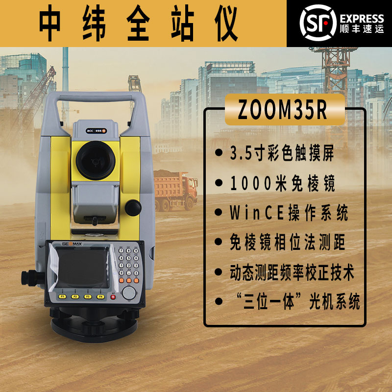 全站仪ZT-16R/ZT-30R/ZOOM35 PRO免棱镜500米房建道路测量-图2