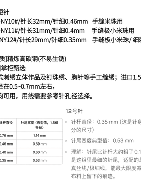 衣服领口钉珠隐形手缝硬短针刺绣针PONY马牌极细针绣花首饰diy