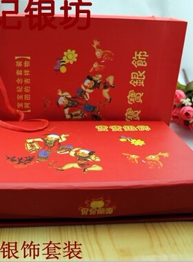 包装宝宝银饰首饰盒长命锁可放