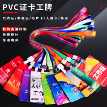 Customized PVC work card exhibition Hanging Card Guests on behalf of the license plate Number of cards high-end nameplate Chest Card Work Certificate Chest Card Factory Card visitors Listen to the courtcard Entrance Card Work Cards set to do