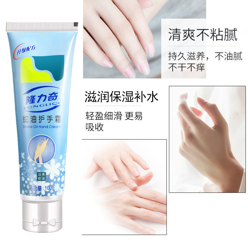 隆力奇蛇油滋润保湿防干裂护手霜 隆力奇忍冬护手霜