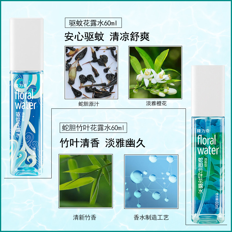 隆力奇花露水驱蚊止痒夏季喷雾香水 隆力奇忍冬花露水