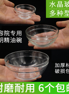 美容玻璃碗小号透明面膜碗