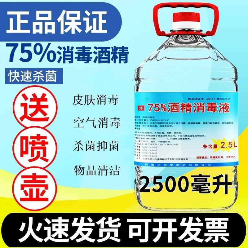 酒精75度大桶杀菌清洁喷雾2500ml大容量清洗百分之七十五℃消毒液 - 图0