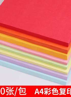 互信彩色a4纸打印复印纸幼儿园手工彩纸混色装100张红色打印A4纸