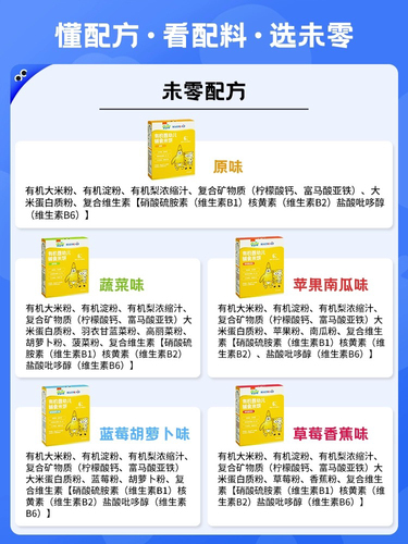 未零海绵宝宝米饼婴儿零食幼儿辅食添加有机食材儿童磨牙饼干6月+